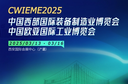 China West International Equipment Manuf